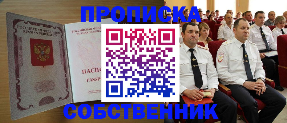 прописка паспорт в Агрызе