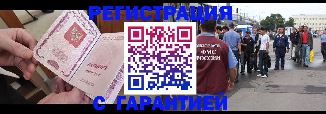 временная регистрация для всех в Агрызе